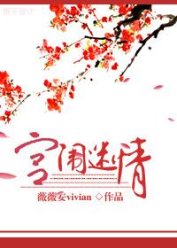 宫闱秘事什么意思