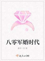 八零军婚时代评论