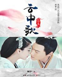 云中歌上官皇后