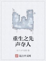 重生之先声夺人林淼