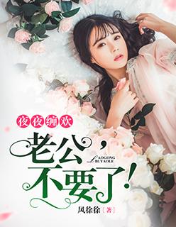 一世欢情总裁轻轻爱资源