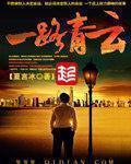 一路青云女主