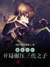 重生木叶第十三小强